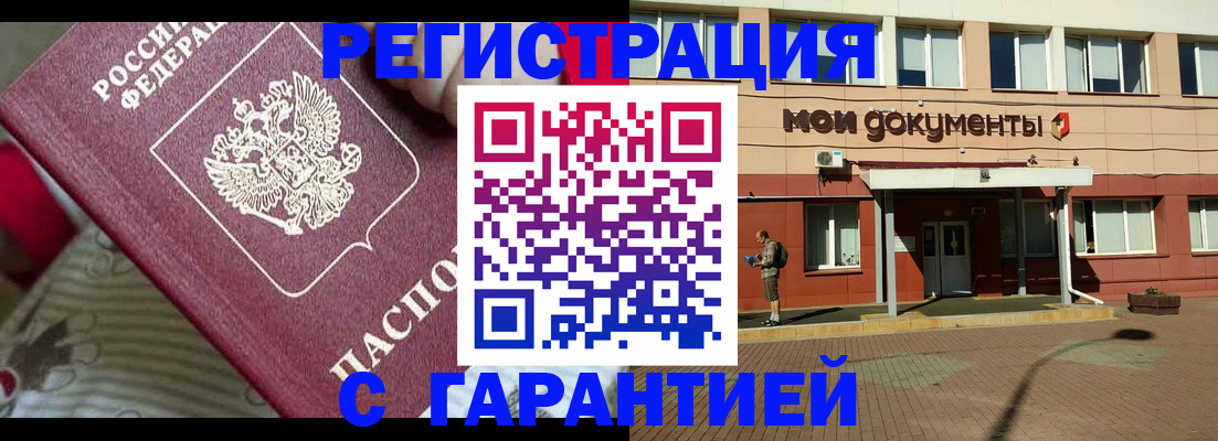 прописка для школы в Курске