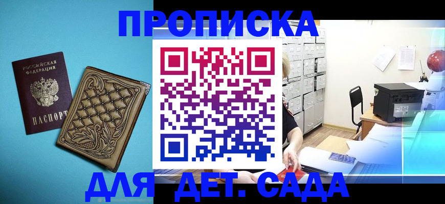 временная регистрация для всех в Курске